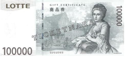 롯데백화점상품권